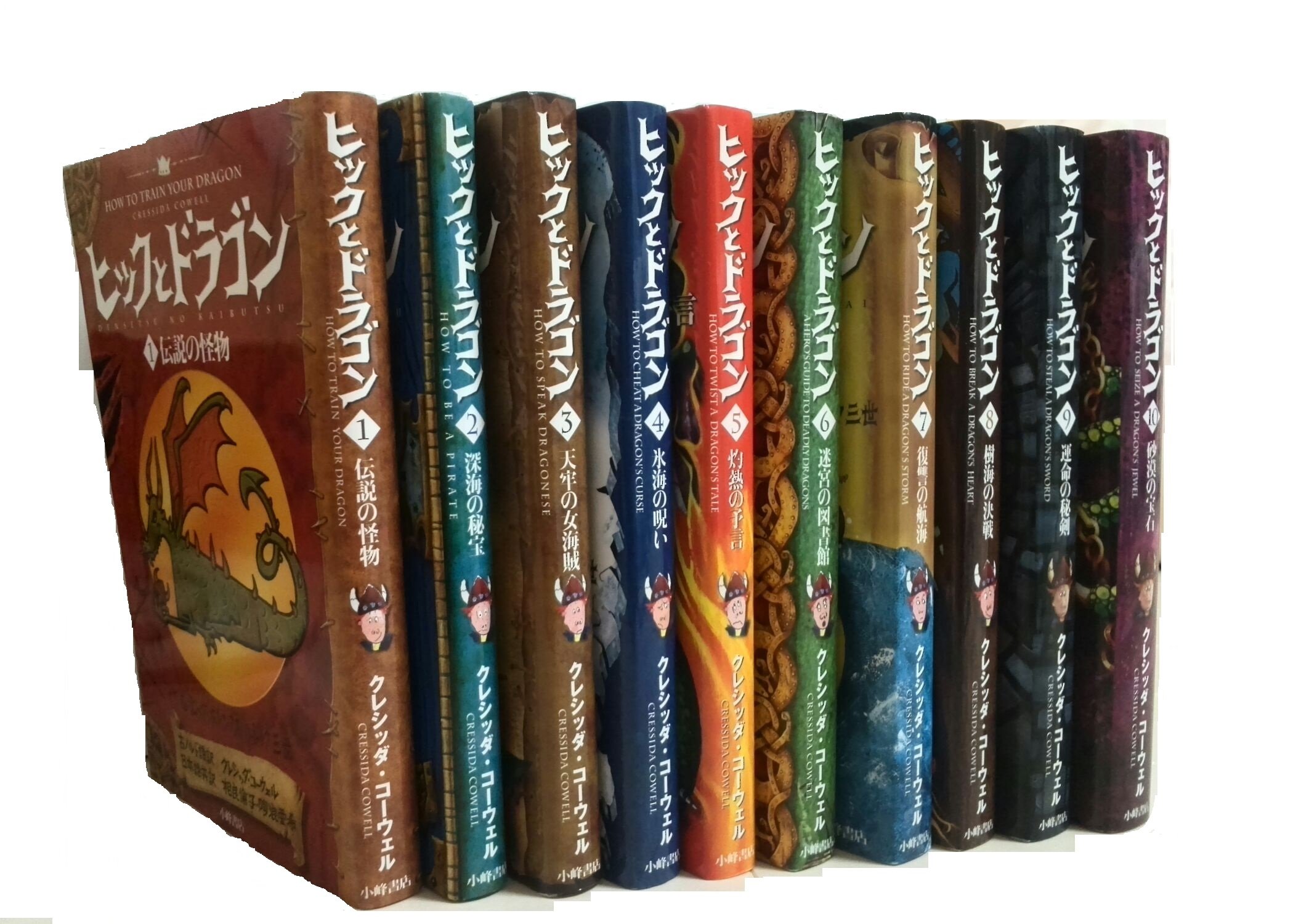 ヒックとドラゴン 1 10巻セット ヒックとドラゴン 本 通販 Amazon