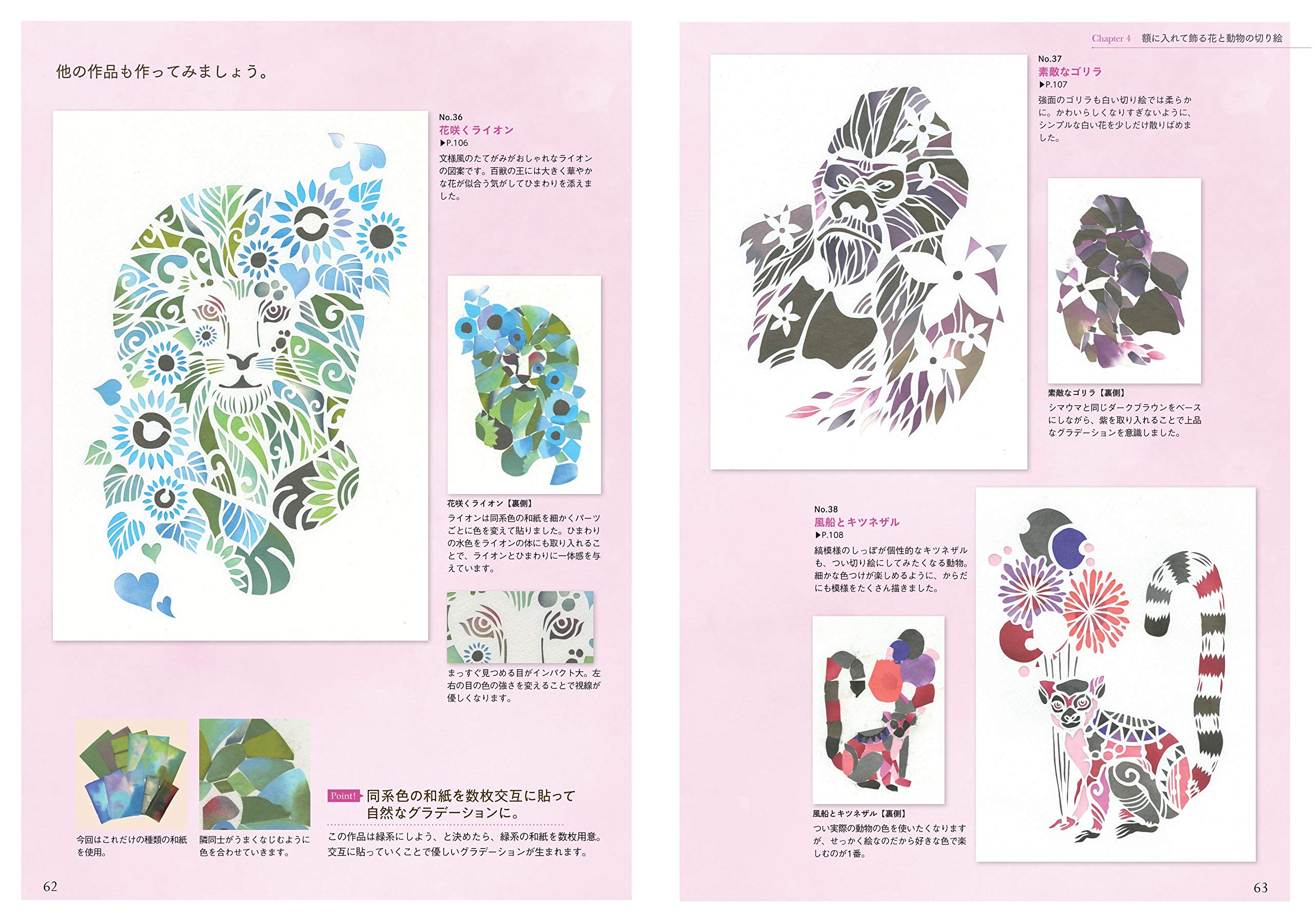 花と動物の 白い切り絵 華やか 大人かわいい 美しいカラー切り絵 コツがわかる本 Amazon Com Books