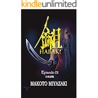 HABAKI Episode 01 Japanese version: Episode 01 Japanese version (Japanese Edition) book cover
