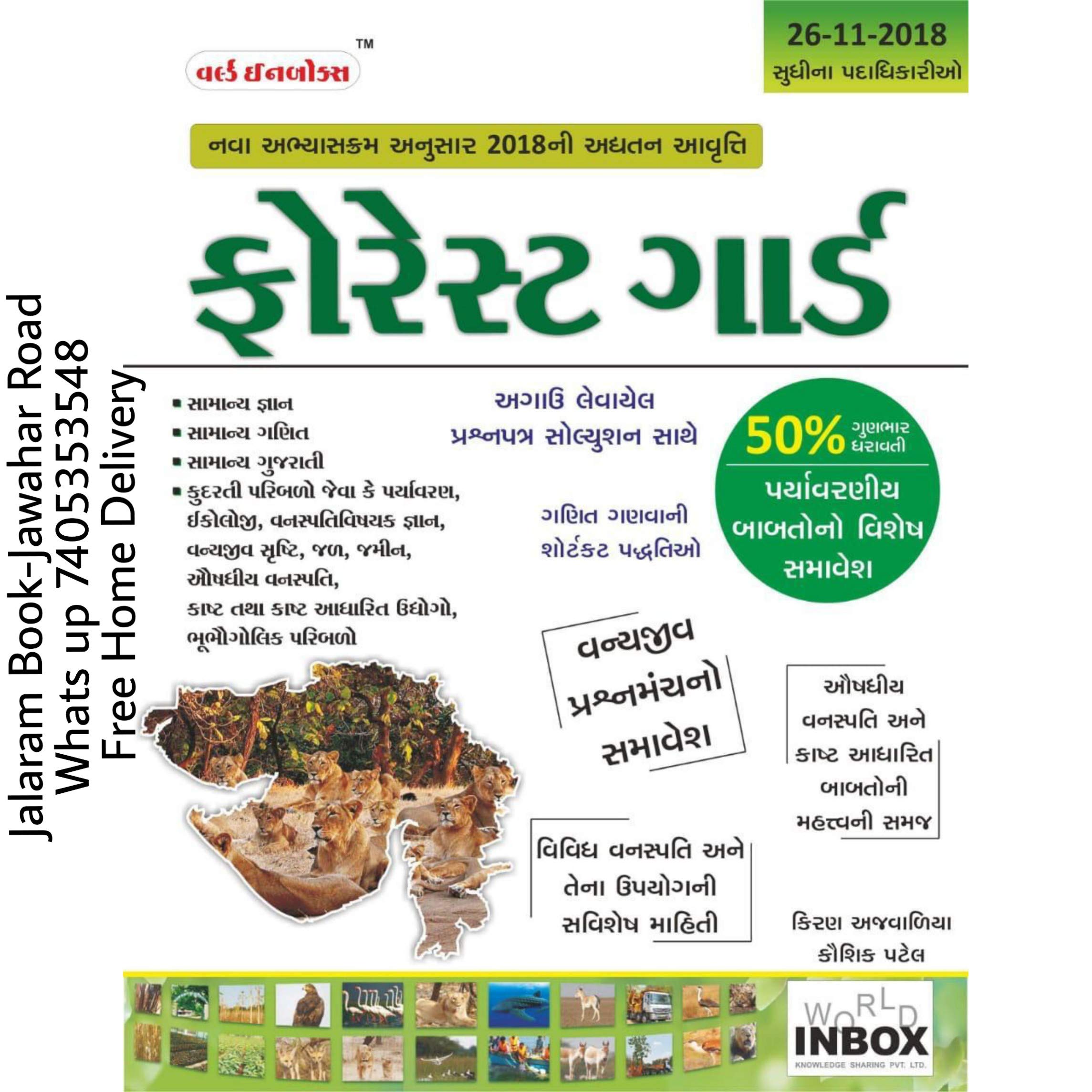 Buy Forest Guard First Edition Book Online At Low Prices In India Forest Guard First Edition Reviews Ratings Amazon In