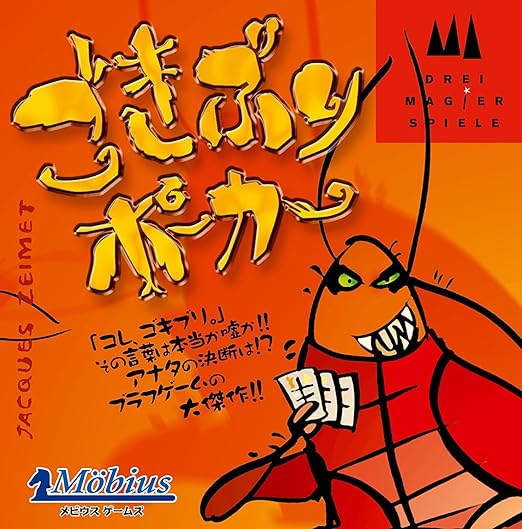 Amazon Co Jp ごきぶりポーカー 日本語版 おもちゃ