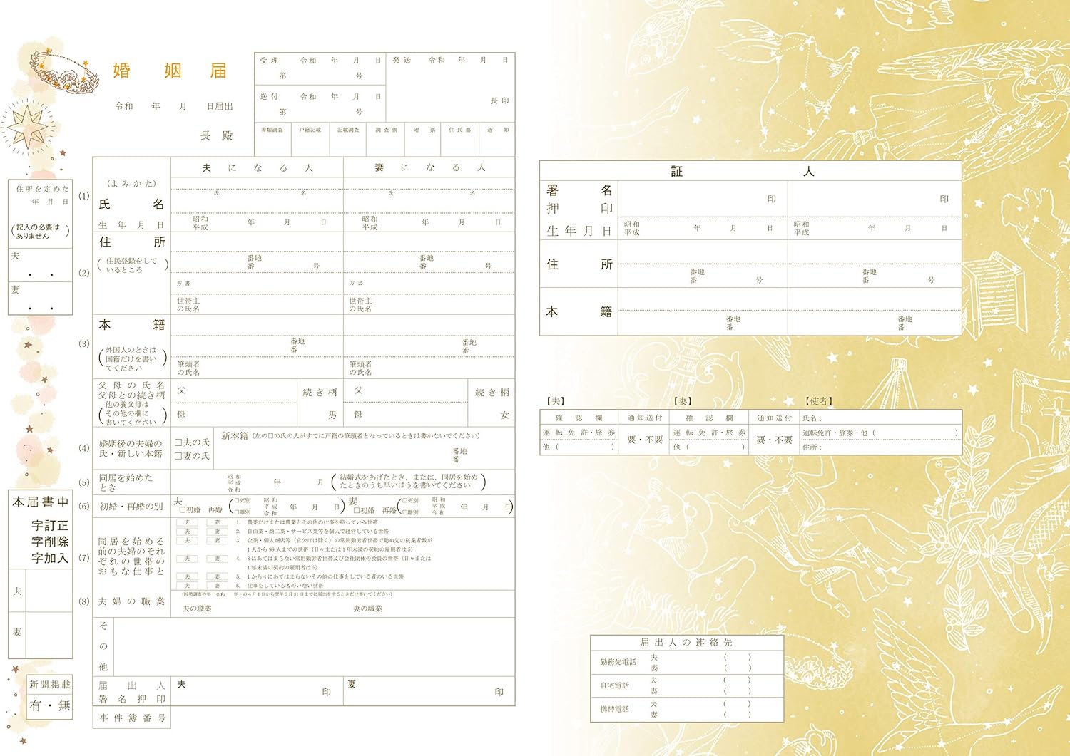 Amazon 婚姻届 星空の宴 提出用 記念用 3枚セット 令和 新元号対応 オリジナル 婚姻届 デザイン 結婚準備 婚約 記念 プロポーズ ウエルカムボード イラスト イラストレーター 役所 法定用紙 文房具 オフィス用品