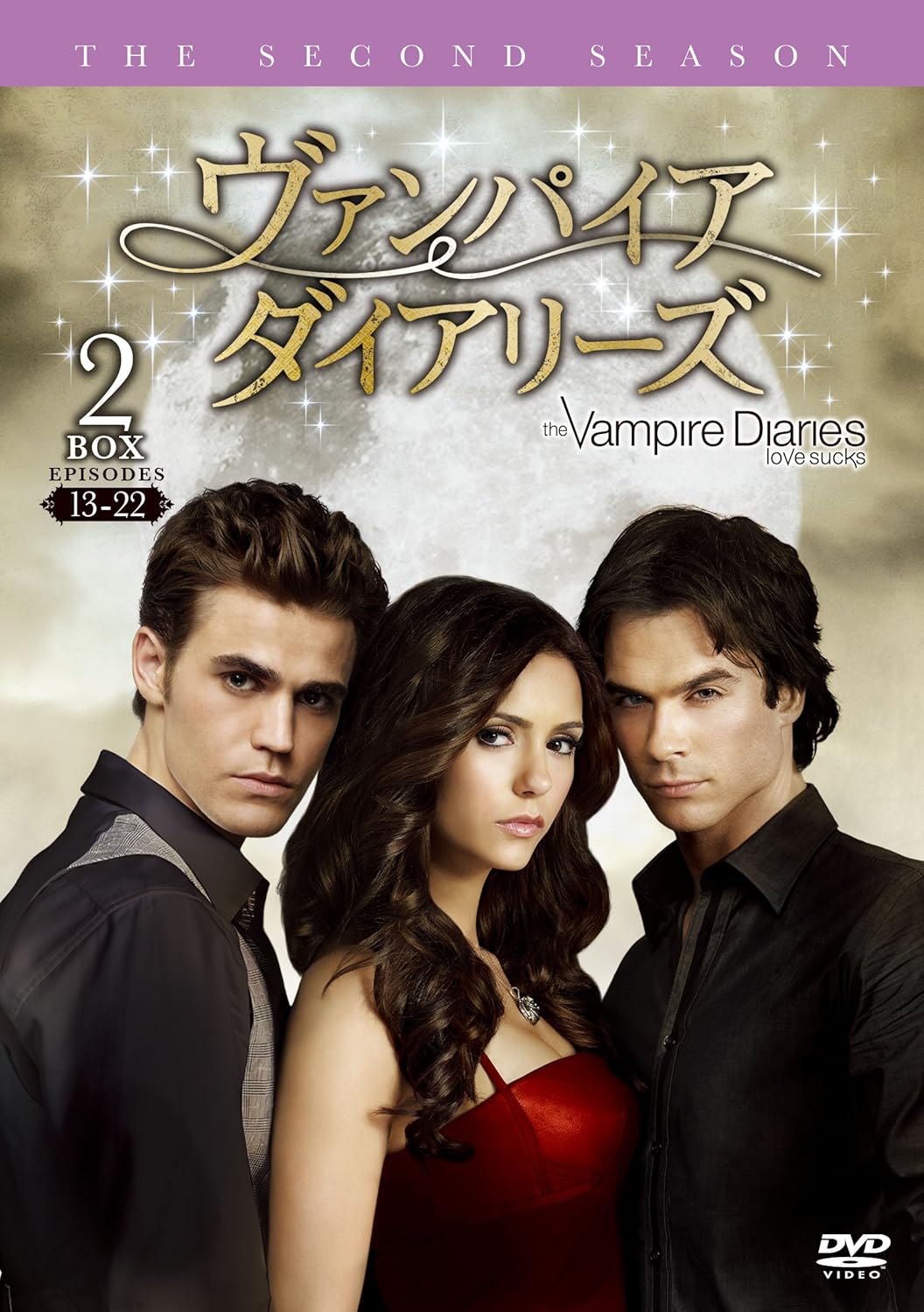 Amazon ヴァンパイア ダイアリーズ セカンド シーズン コレクターズ ボックス2 Dvd Tvドラマ