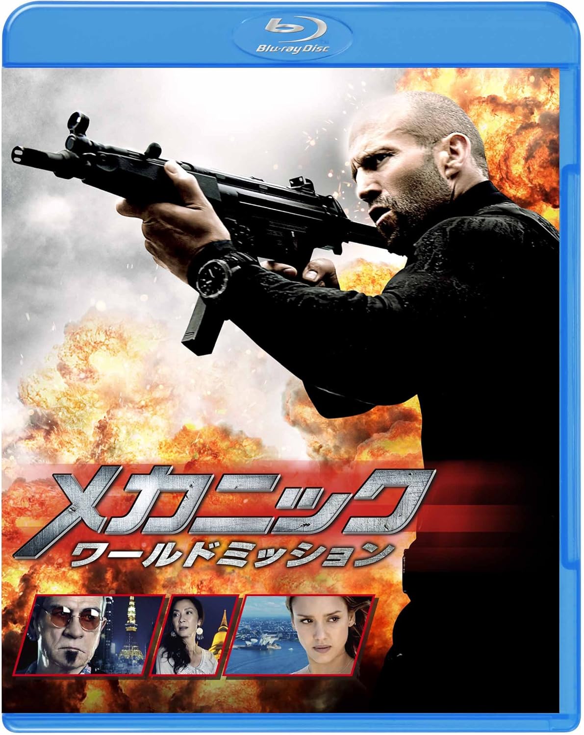 Amazon メカニック ワールドミッション ブルーレイ Dvdセット 初回仕様 2枚組 特製ブックレット付 Blu Ray 映画