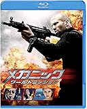 メカニック:ワールドミッション ブルーレイ&DVDセット(初回仕様/2枚組/特製ブックレット付) [Blu-ray]