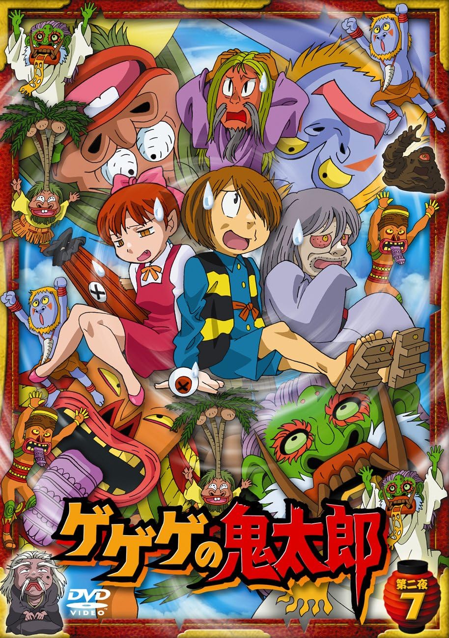 Amazon ゲゲゲの鬼太郎 第二夜 7 Dvd アニメ