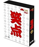 笑点 宴 -放送50周年完全保存版- DVD-BOX