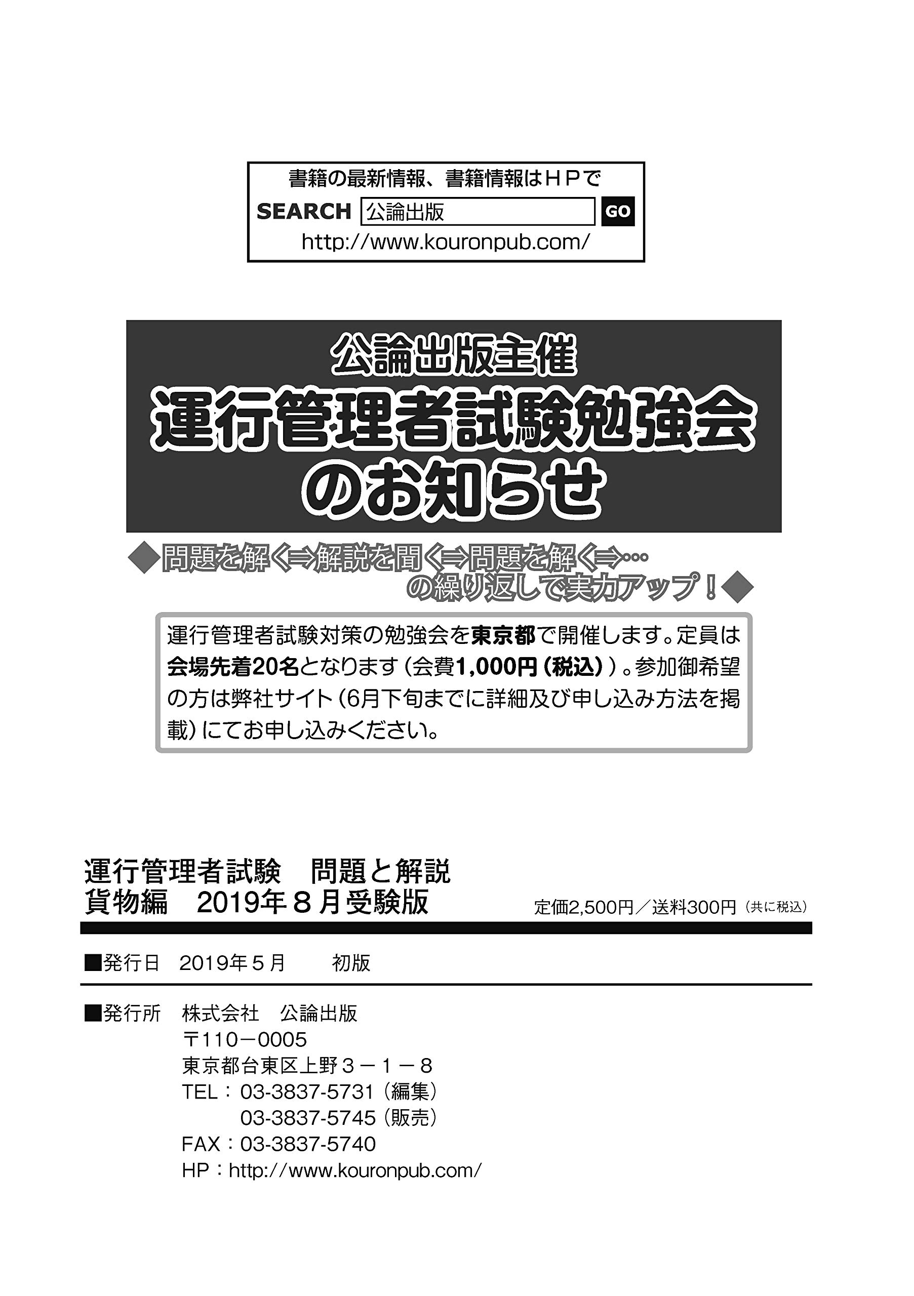 運行管理者試験 問題と解説 貨物編 2019年8月受験版 | |本 | 通販 | Amazon