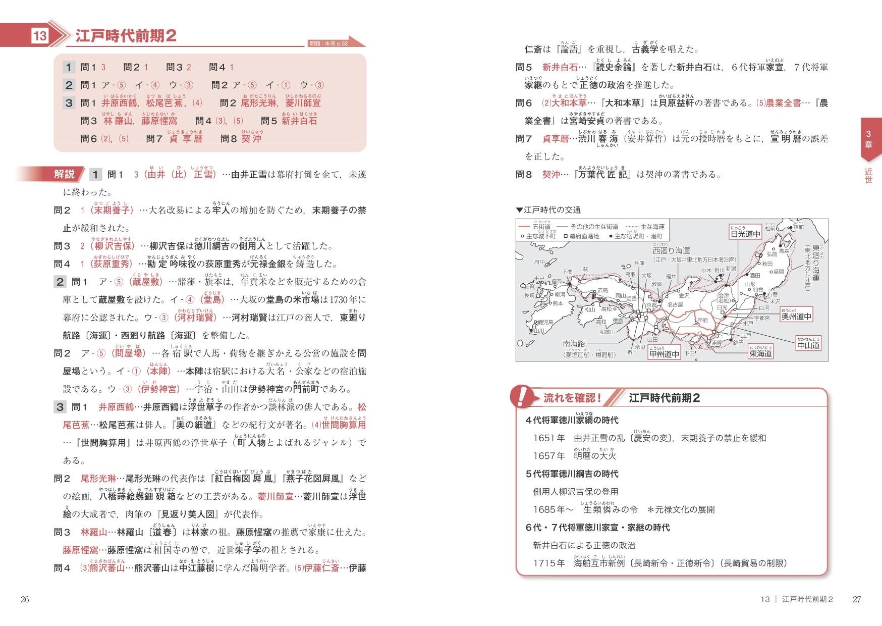 全レベル問題集日本史ｂ 1基礎レベル Amazon Com Books