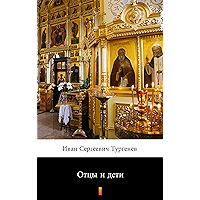 Отцы и дети (Otcy i deti. Fathers and Sons) (Russian Edition) book cover Отцы и дети (Otcy i deti. Fathers and Sons) (Russian Edition) book cover