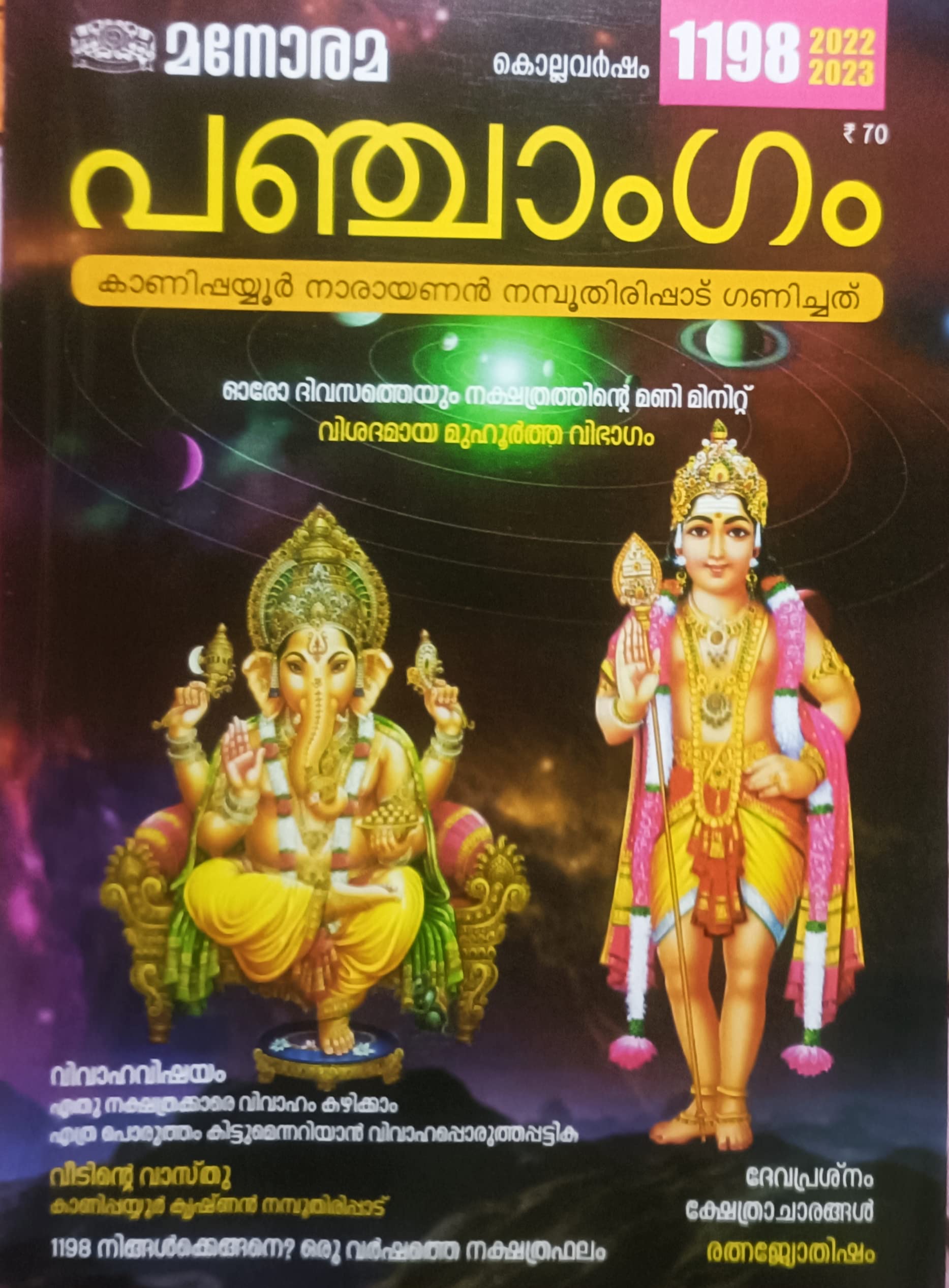 Malayala Manorama Panchangam 2022 - 2023 ( Malayalam ...