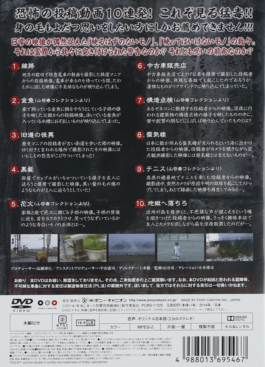 Amazon Com Documentary Honto Ni Atta Onryo Kyofu Douga 6 Japan Dvd Pcbg Movies Tv