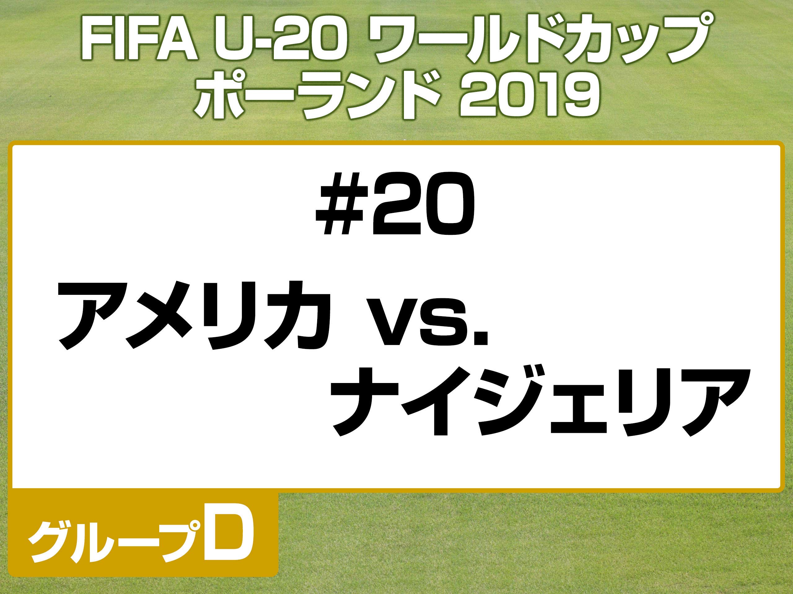 Amazon Co Jp Fifa U ワールドカップ ポーランド 19を観る Prime Video