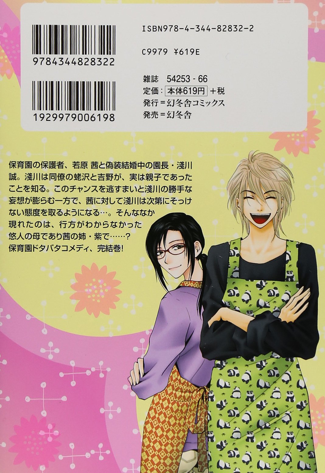 お母さんを僕にください 3 バーズコミックス スピカコレクション 新井 理恵 本 通販 Amazon