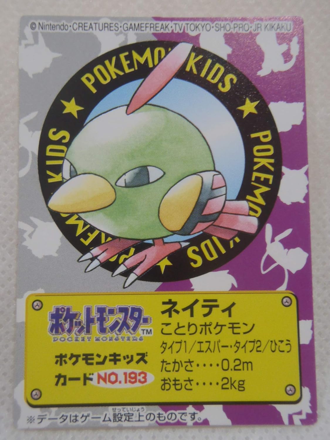 Amazon Pokemon ポケモンカード ミニトレカ キッズ台紙カード 193 ネイティ トレカ 通販