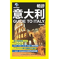 畅游意大利 (Chinese Edition) book cover