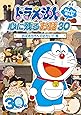ドラえもん みんなが選んだ心に残るお話30~「おばあちゃんのおもいで」編 [DVD]