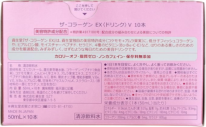 Amazon Co Jp ザ コラーゲン Ex ドリンク V 10本 50mlx10本 ビューティー