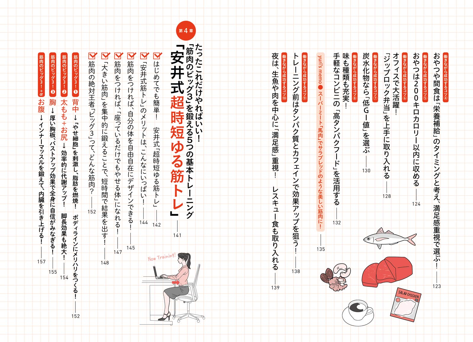 筋肉をつけて24時間代謝を上げる 働きながらやせたい人のための 食べまくりダイエット 超時短ゆるガチ筋トレ 自宅でできる簡単メソッド 安井 友梨 松久 貴晴 本 通販 Amazon