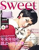 Sweet(スウィート) 2017年 1 月号