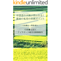 shinseishanoshuwangatowarerunouchitenyounojitsumupoint: nouchitenyouwoshippaishitekoukaishinaitameni (Japanese Edition) book cover