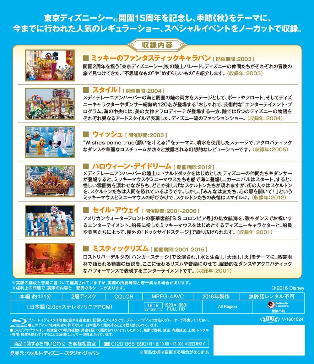 Amazon Co Jp 東京ディズニーシー ザ ベスト 秋 ミスティックリズム ノーカット版 Blu Ray Dvd ブルーレイ ディズニー