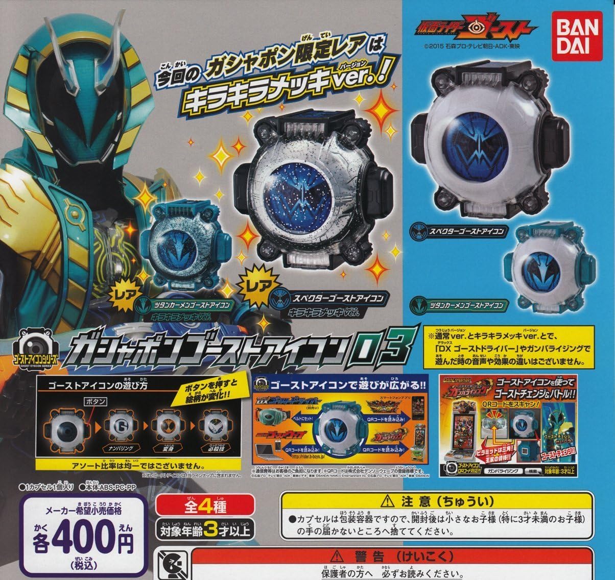 仮面ライダーゴースト ガシャポンゴーストアイコン03 全4種セット ガチャガチャ カプセル玩具 おもちゃ Amazon
