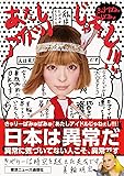 きゃりーぱみゅぱみゅ  あたしアイドルじゃねぇし!!! (TOKYO NEWS MOOK 593号)