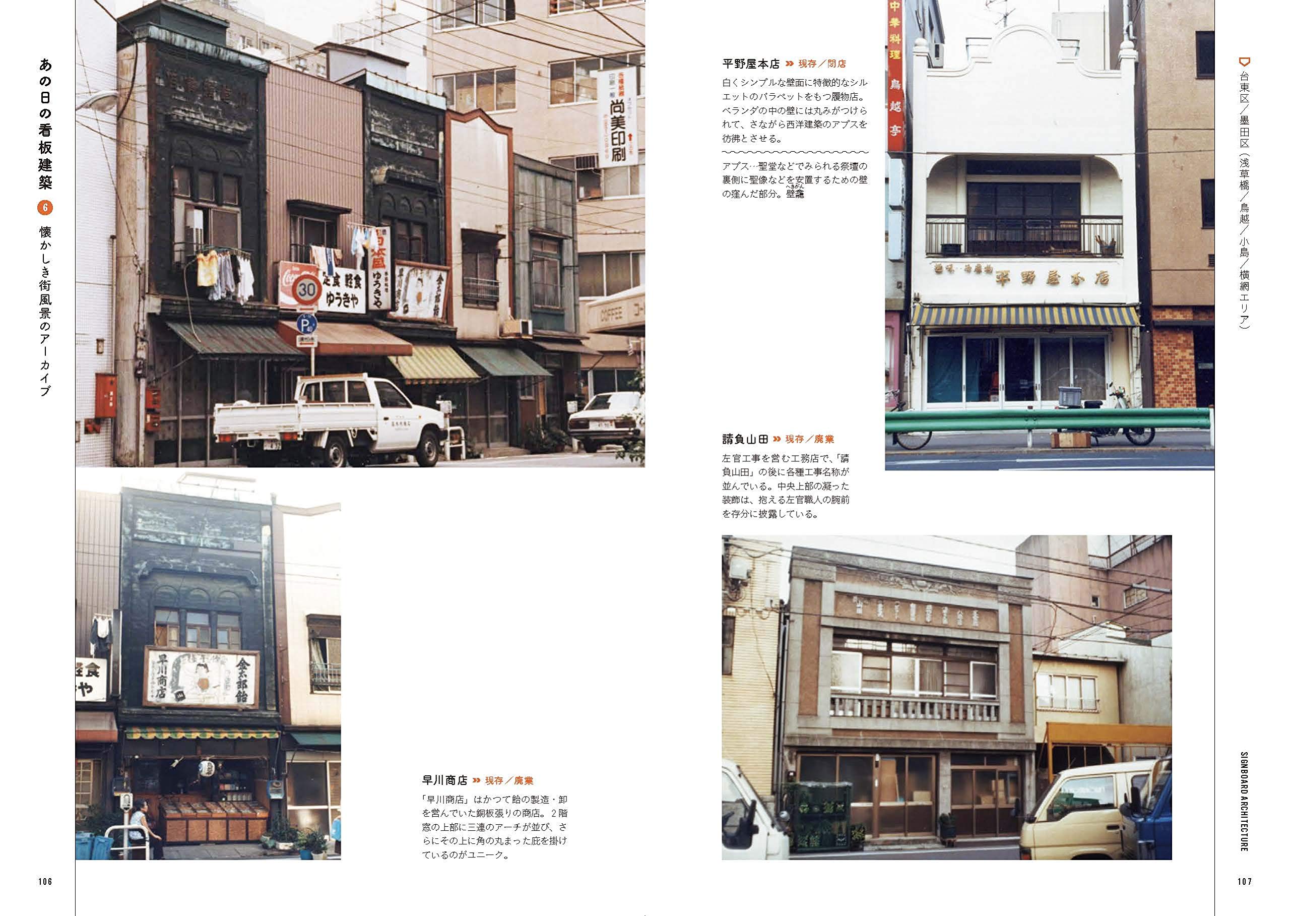 看板建築 昭和の商店と暮らし 味な たてもの探訪 Amazon Com Books