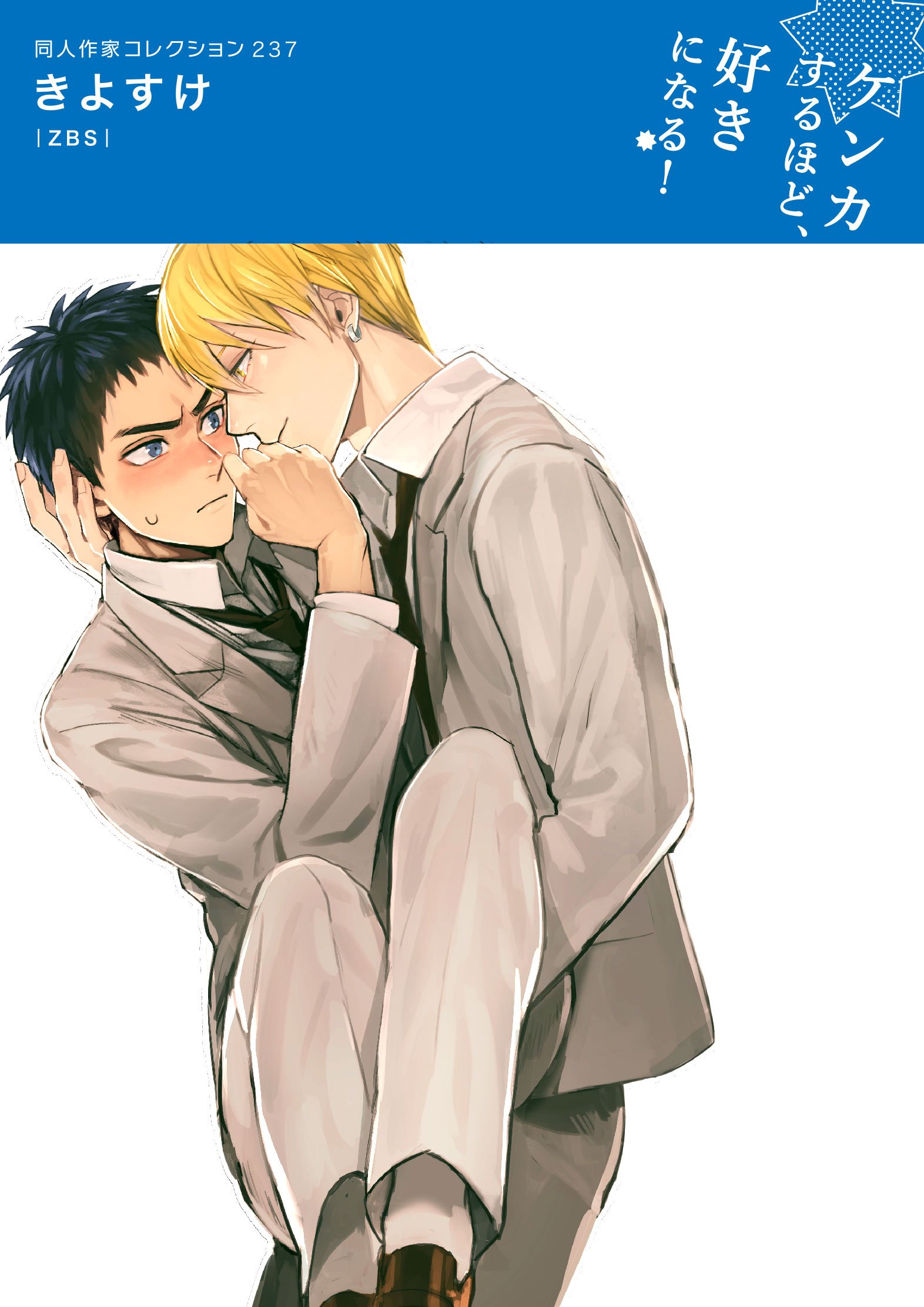 同人作家コレクション 237きよすけ Poe Backs Amazon Com Books