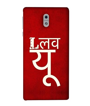 Printvisa Love You In Hindi Print Designer Back Cover Amazon In