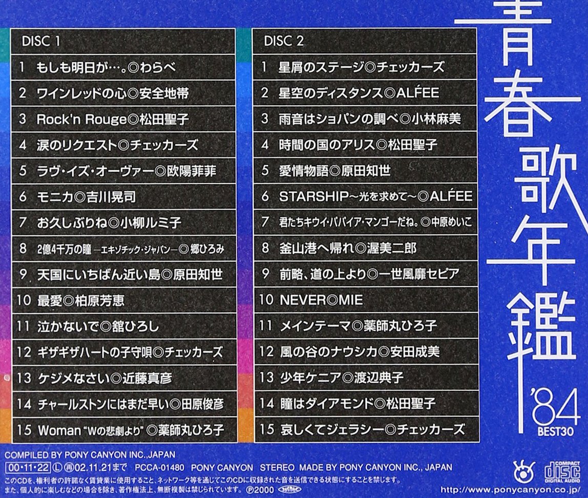 V A Seishun Uta Nenkan 1984 Best 30 2cd Amazon Com Music