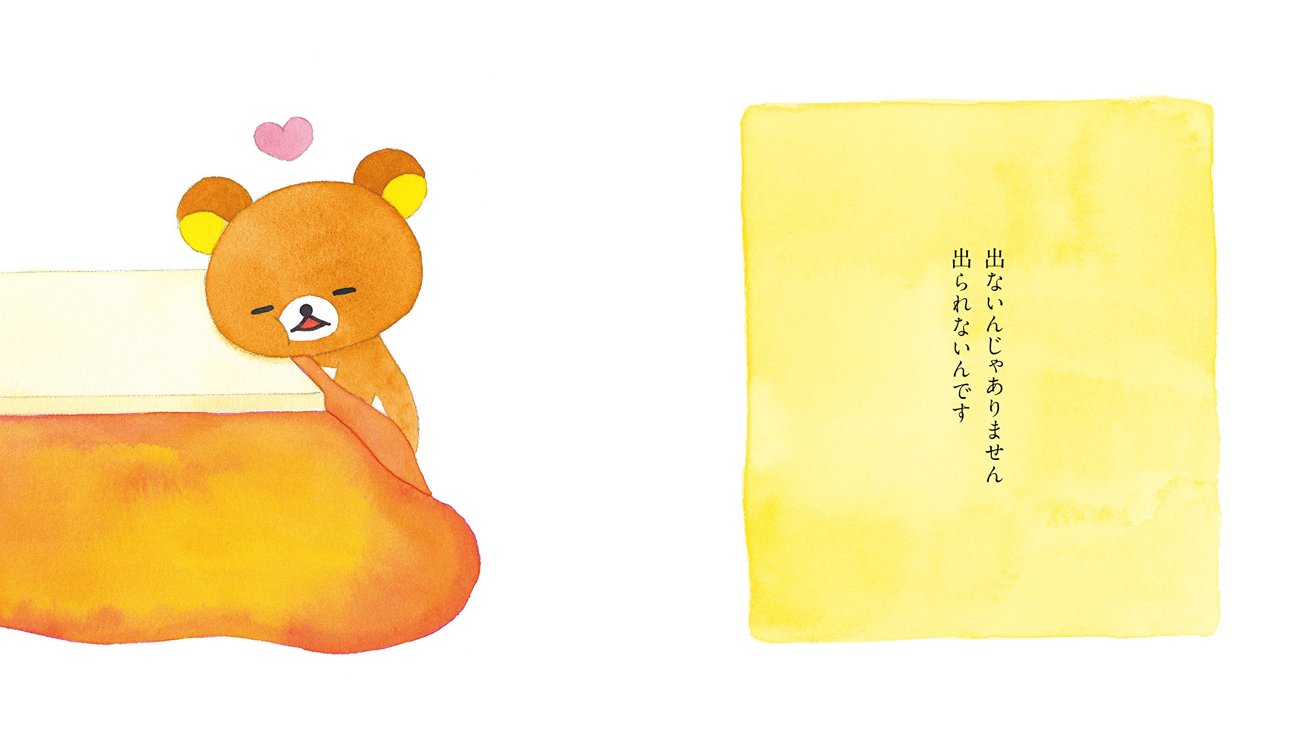 リラックマ そばにいます コンドウ アキ 本 通販 Amazon