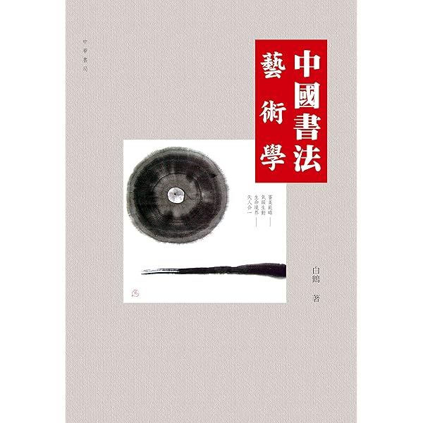 Amazon.com: 中国书法全集（套装共4册） (Chinese Edition) eBook