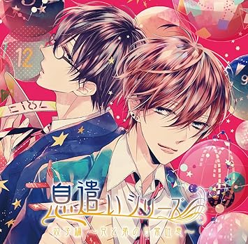 息遣いシリーズ 双子編 兄と弟の日常吐息 Amazon Co Jp