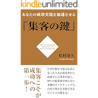 How to maximize the power of direct marketing: 99%-no kigyouka-ga shiranai honmono-no marketing-to jiyuu-de yutaka-na… book cover