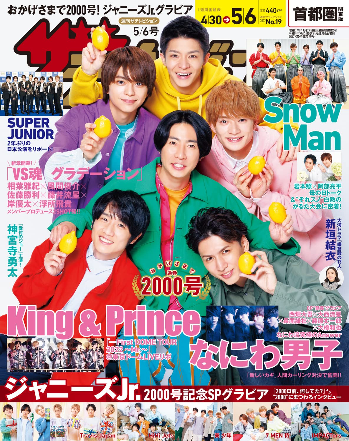 ザテレビジョン 首都圏関東版 22年5 6号 本 通販 Amazon