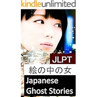 Learning to Read Japanese: JLPT N4 N3: Japanese Ghost Stories: The Screen-Maiden (Japanese Edition) book cover
