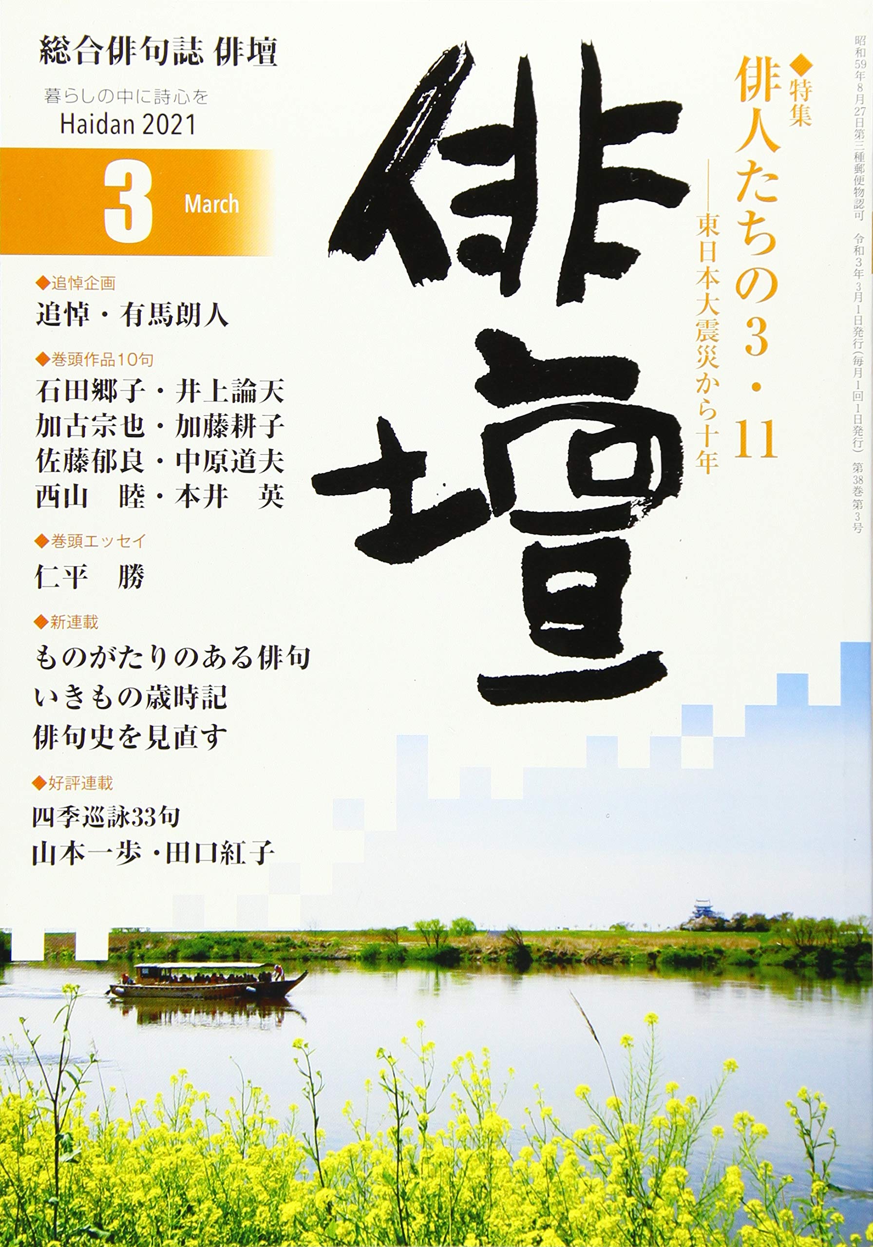 俳壇21年3月号 本 通販 Amazon