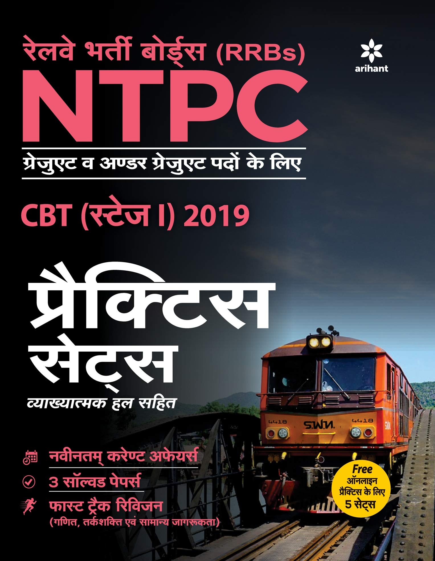 RRB NTPC CBT (Stage -1) 2019 Practice 