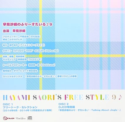 早見沙織のふり すたいる 9 早見沙織