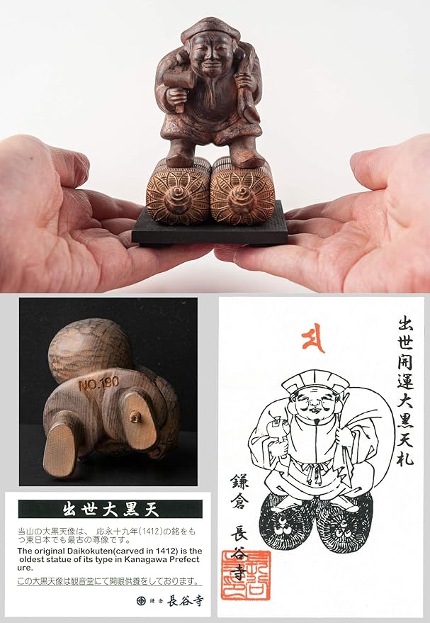 Amazon 長谷寺公認 開眼供養済み 秘仏 出世大黒天 木製 桧 仏像 フィギュア イsム しゅっせだいこくてん フィギュア ドール 通販