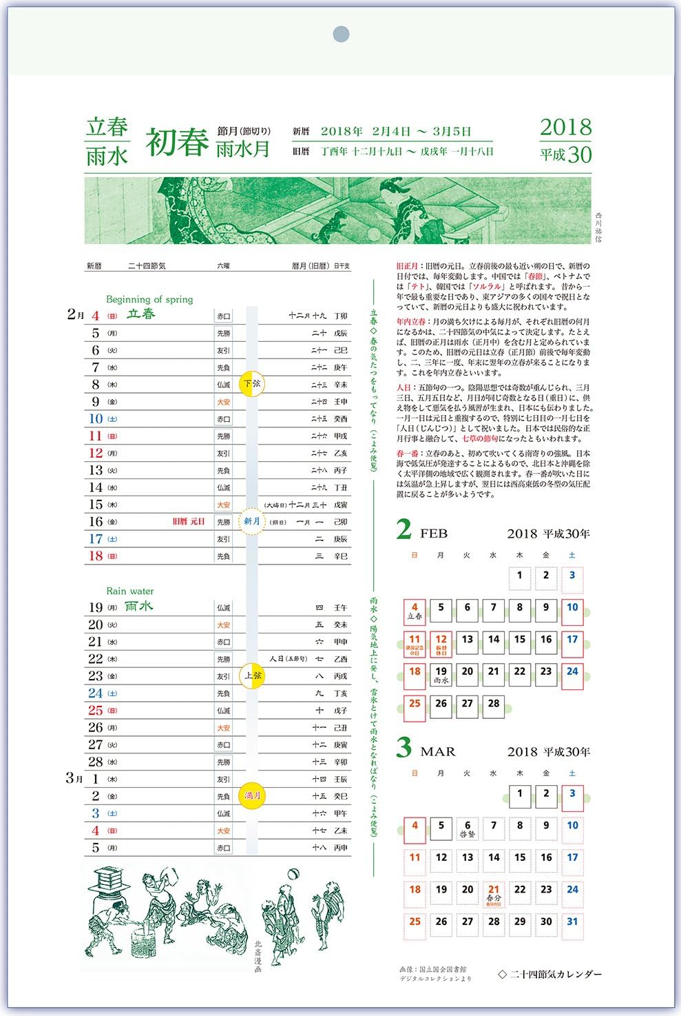 Amazon 18年版 旧暦 二十四節気カレンダー 一陽来復 冬至からはじまる壁掛けカレンダー カレンダー 文房具 オフィス用品