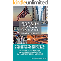 Nandakanda de amerika ni sunde imasu: 6ninnoryuugaku ijuu taikenki (Japanese Edition) book cover