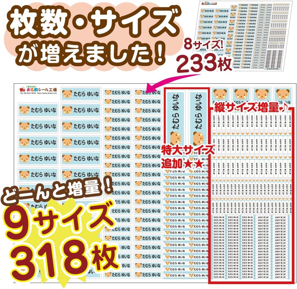 Amazon お名前シール 318枚入 耐水 食洗機 電子レンジｏｋ 092 ロケット シール ステッカー 文房具 オフィス用品