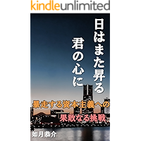 hiwamatanoboru kiminokokoroni (Japanese Edition) book cover hiwamatanoboru kiminokokoroni (Japanese Edition) book cover