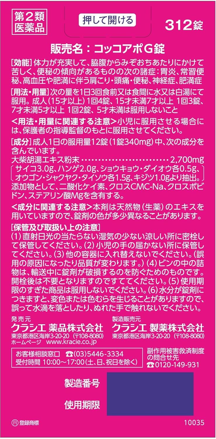 Amazon 第2類医薬品 コッコアポg錠 312錠 コッコアポ ドラッグストア