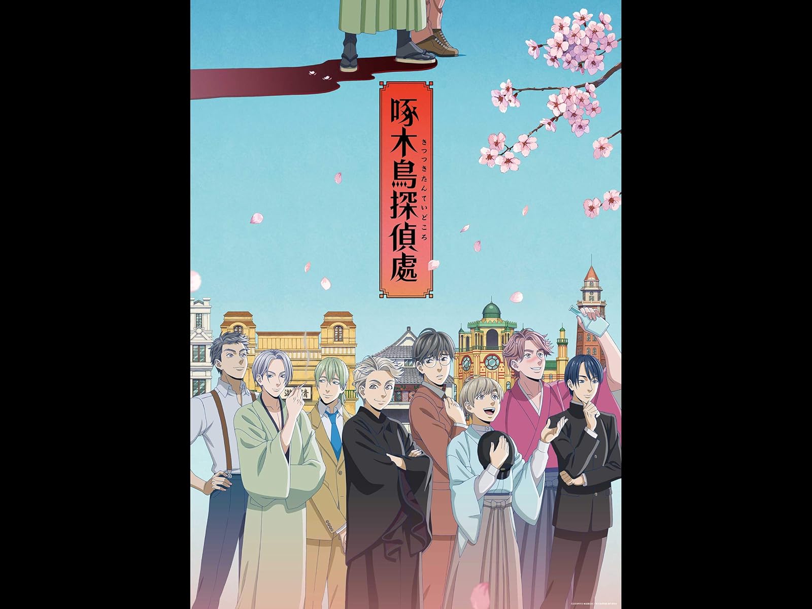 Amazon Co Jp Tvアニメ 啄木鳥探偵處 放送記念 全員集合 Spを観る Prime Video