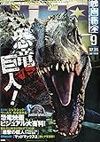 映画秘宝 2015年 09 月号 [雑誌]