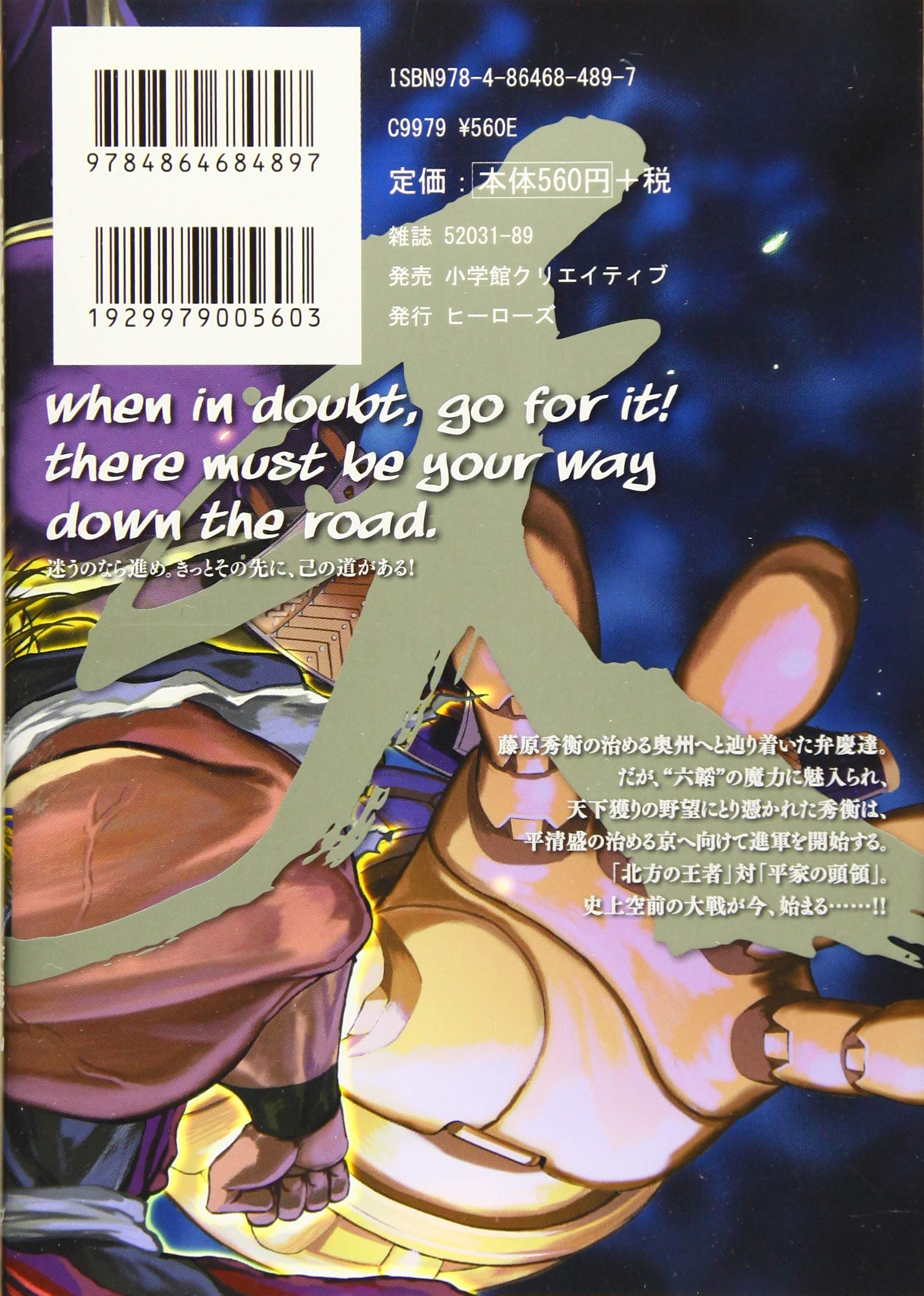 天威無法 武蔵坊弁慶 8 ヒーローズコミックス 義凡 武村勇治 本 通販 Amazon